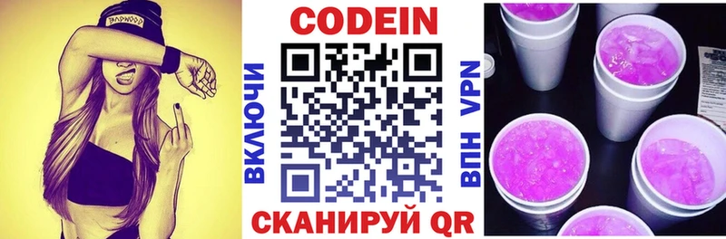 Кодеин напиток Lean (лин)  Купить где  Приморско-Ахтарск 